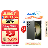 今日必买：SAMSUNG 三星 Galaxy S23 Ultra 5G手机 12GB+256GB 悠野绿 第二代骁龙8