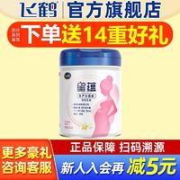 FIRMUS 飞鹤 星蕴 孕妇营养奶粉 怀孕期哺乳期奶粉700g
