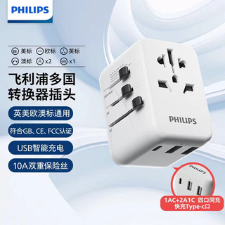 PHILIPS 飞利浦 出国转换插头/多国通用旅行插座转