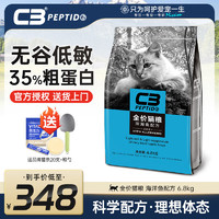 帕缇朵 c3猫粮全期成猫猫粮幼奶糕无谷低敏配方猫粮 全价海洋鱼味（6.8KG）