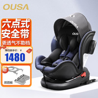 OUSA 歐薩 兒童安全座椅電動汽車用0-4-12歲嬰兒車載寶寶可坐可躺360度旋轉 道奇藍+側防撞