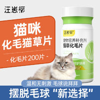 汪崽福 猫咪化毛球片猫草片补钙猫吐猫快速消化便秘化毛膏多维维生素片