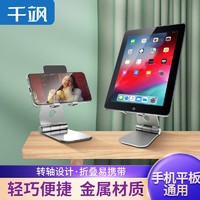 千飒 SP01平板支架手机支架桌面双轴升级款