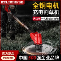 百亿补贴：DELIXI 德力西 锂电割草机电动除草机小型家用多功能锄草充电打草农用