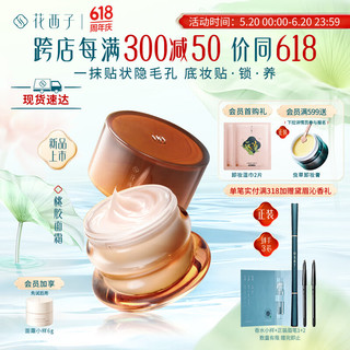 Florasis 花西子 桃娇鲜颜精华底霜-50g 乳液护肤品化妆品 桃娇鲜颜精华底霜