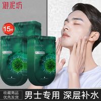 UNIFON 御泥坊 男士專用面膜褐藻保濕補水品牌正品男生面膜貼