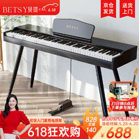 Betsy 贝琪 B351电钢琴88键重锤成人儿童电子钢琴家用练习初学者专业考级钢琴