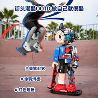 【618抢购】拼奇铁臂阿童木滑板小子益智拼搭潮流积木摆件玩具