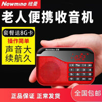 Newman 紐曼 N63收音機老人便攜式老年迷你袖珍fm廣播半導體可充電插卡