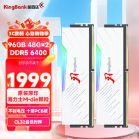 金百达（KINGBANK）96GB(48GBX2)套装 DDR5 6400 台式机内存条海力士M-die颗粒 白刃RGB灯条 C32