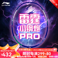 LI-NING 李宁 羽毛球拍雷霆小钢炮PRO碳纤维全碳素超轻高磅专业比赛单拍 雷霆小钢炮pro蓝（4U，空拍）