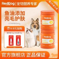 RedDog 紅狗 貓咪狗狗專用蛋黃卵磷脂美毛爆毛護膚防脫掉毛魚油40g