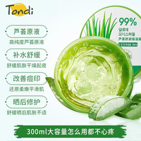 Tondio 同调 芦荟胶祛痘印淡化膏300ml