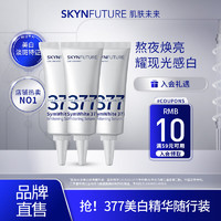 肌肤未来（SKYNFUTURE）肌源护肤旅行装淡化斑点滋润护肤套装便携出游520 377精华3ml*3