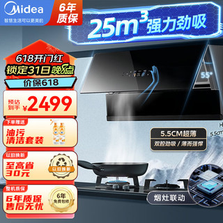 美的（Midea） 美的无烟感油烟机DT9/FC9/FC7  27立方超大吸力顶侧三吸 1000PA超大静压防倒灌 厨房自清洁烟机 【超薄羽翼系列FC7】  25立方大吸力