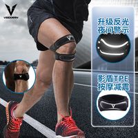 百億補貼：VEIDOORN 維動 專業髕骨帶男女跑步半月板損傷運動護膝蓋護具關節保護套