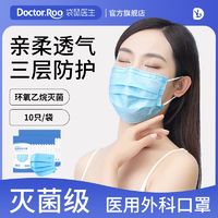 百億補貼：DR.ROOS 袋鼠醫生 醫用外科口罩一次性醫療三層防護滅菌級成人透氣官方正品
