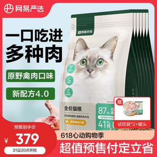 天成猫粮全价膨化粮官方正品1.8kg成猫幼猫粮无谷发腮