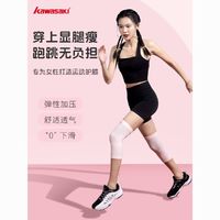 百億補貼：KAWASAKI 川崎 女款運動護膝半月板防扭傷穩定高彈舒適羽毛球跑步健身