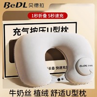 百亿补贴：BeDL 贝德拉 充气式U型枕按压充气枕头便携可折叠保护颈椎互颈U型保护枕