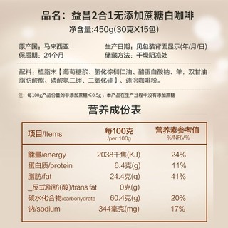 益昌老街 咖啡二合一无蔗糖白咖啡2袋速溶提神醒脑防困