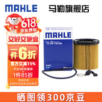 MAHLE 马勒 机滤机油滤芯格滤清器适配全新起亚现代 OX1121/2D 现代途胜L 1.5T