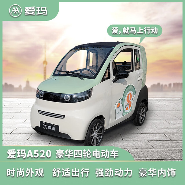 NLIGHT 新品爱玛a520家用低速四轮车