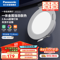 Panasonic 松下 led全鋁筒燈超薄客廳吊頂過道嵌入式孔燈 4.5W白色4000K開孔75