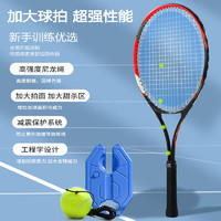88VIP：361° 361度网球拍单人网球带线回弹训练器单双套装大学生初学者网球拍