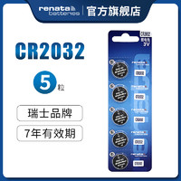 RENATA 瑞士CR2032纽扣电池CR2025/CR2016起亚朗动K5奥迪A6大众马自达奔驰3V汽车钥匙遥控器智能电子批发