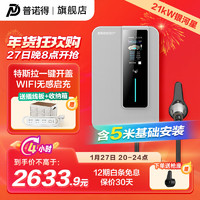 普诺得适用新能源汽车智界s7  s9家用交流充电桩 380V21KW银河星(不含立柱)