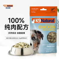 K9 Natural狗零食 鸡肉生骨肉狗冻干50g 全年龄段通用冻干 新西兰