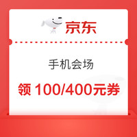 31日0点：京东 手机会场 领满1000-40元支付立减券等