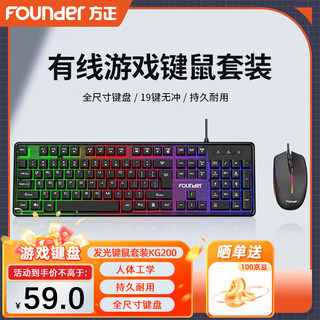 方正Founder 方正KG200有线游戏键鼠套装 键盘鼠标套装 游戏办公键鼠套装