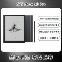 20点开始：BOOX 文石 NoteX3 Pro 10.3英寸墨水屏电子书阅读器