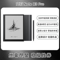 BOOX 文石 NoteX3 Pro 10.3英寸墨水屏电子书阅读器