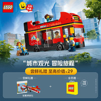LEGO 乐高 积木 城市系列60407红色双层观光巴士玩具
