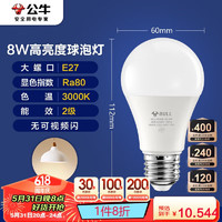 BULL 公牛 LED灯泡E27大螺口球泡灯高亮度 8W黄光（暖白光）3000K