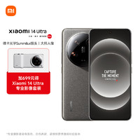 小米Xiaomi 14Ultra 徕卡光学Summilux镜头 大师人像 16+1T 钛金属特别版 白色摄影套装加价购版