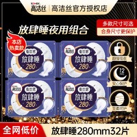 kotex 高洁丝 蚕丝感放肆睡夜用卫生巾姨妈巾防侧漏低价批发囤货品牌正品