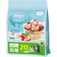 88VIP：FUSIDO 福事多 包邮福事多草莓酸奶烘焙麦片480g*1袋水果坚果麦片