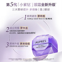 AUPRES 欧珀莱 小紫钻眼霜黑精灵精华冻龄霜面霜尝鲜