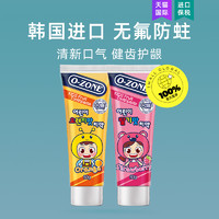 O-ZONE 欧志姆 韩国进口欧志姆儿童水果味牙膏60g清新口气防蛀健齿