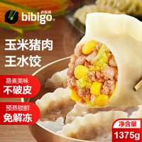 31日20点：bibigo 必品阁 王水饺玉米猪肉味1375g 55只