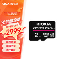 KIOXIA 铠侠 2TB TF(microSD)存储卡 G2系列 U3 A1 V30 行车记录仪&安防监控手机内存卡