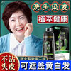 Meng Qian 蒙倩 一洗黑染发剂自己在家染发膏纯盖白发洗发不沾头皮植萃不沾手