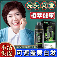 Meng Qian 蒙倩 一洗黑染發劑自己在家染發膏純蓋白發洗發不沾頭皮植萃不沾手