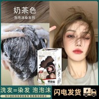 Meng Qian 蒙倩 泡泡染发剂自己在家染发膏2024流行黑茶色洗发懒人植萃网红一洗黑