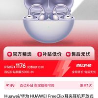 Huawei/华为 HUAWEI FreeClip 耳夹耳机开放式蓝牙无线华为耳机