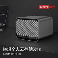 Lenovo 联想 个人云X1s 8G网络存储服务器nas远程共享私有云 家用硬盘盒